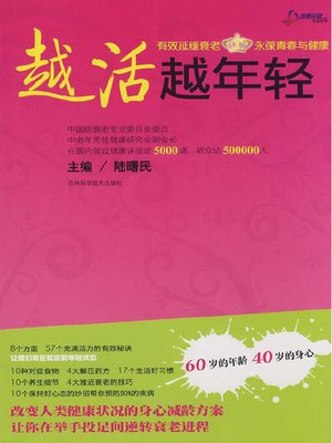 cover image of 越活越年轻